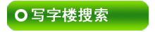 ��«��д��¥������Ϣ